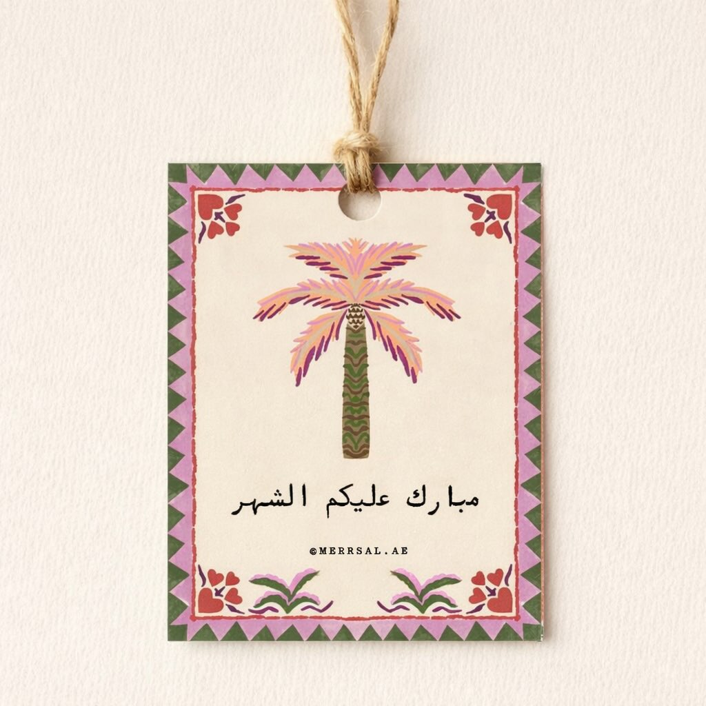مبارك عليكم الشهر