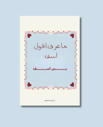 آســف