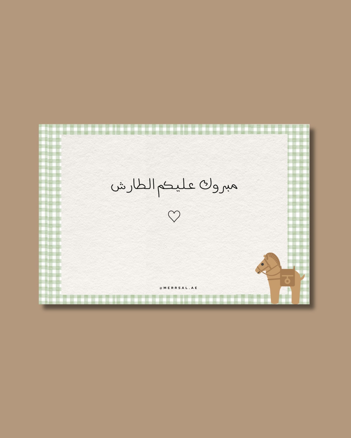 مبروك عليـكم الطارش
