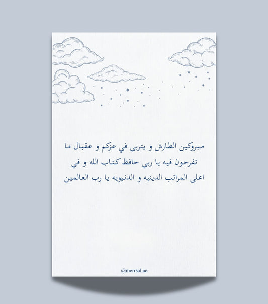مبروكين الطـارش