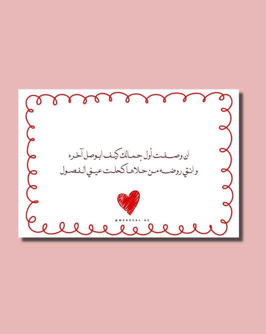 أن وصفت أول جمالك