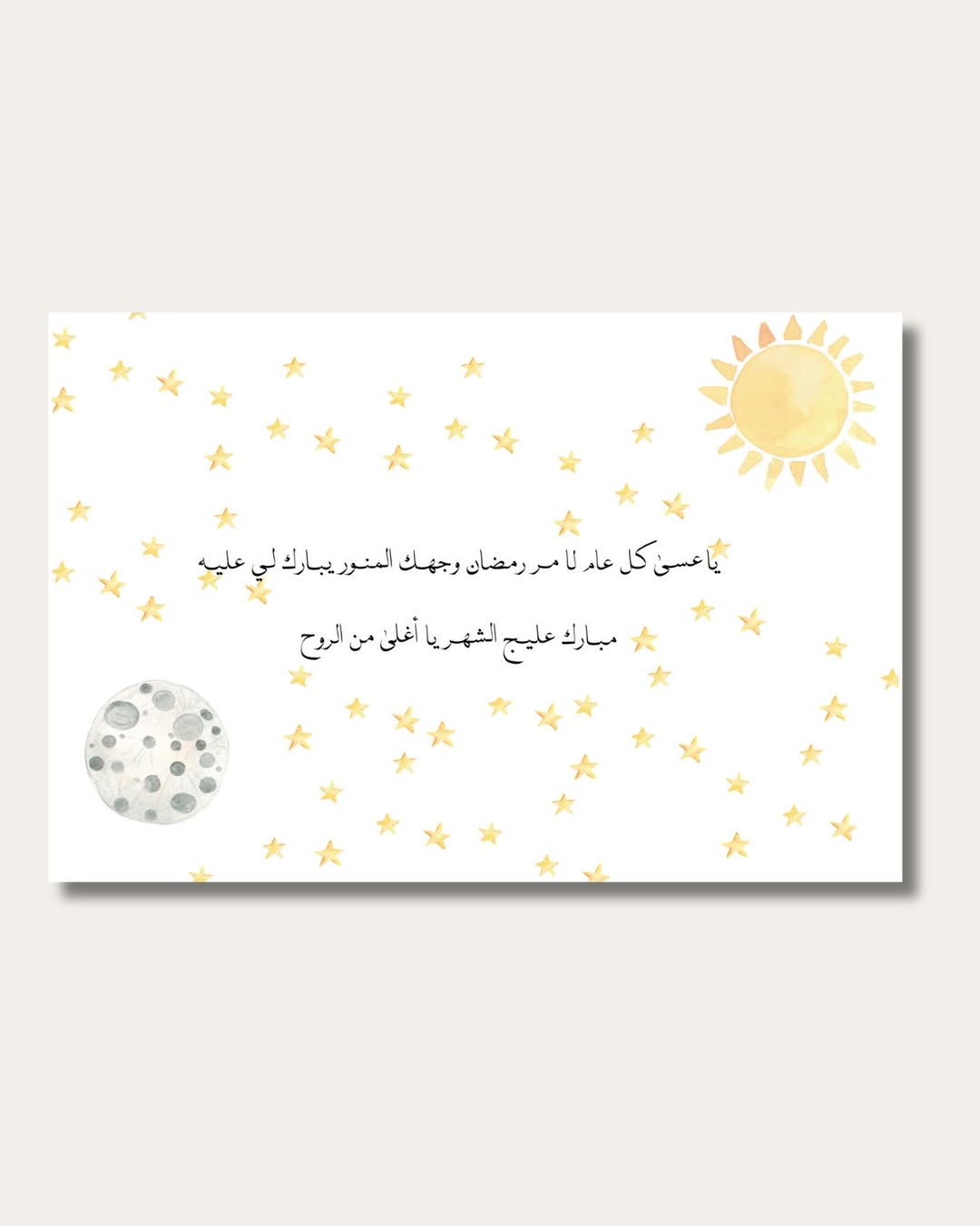 مبارك عليكم الشهر