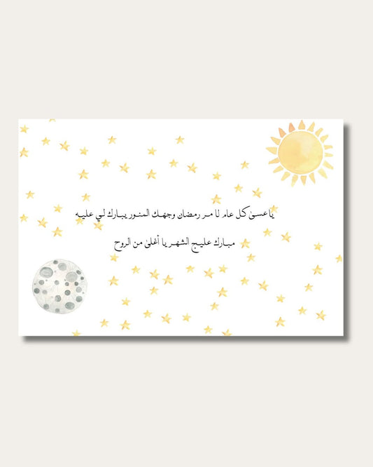 مبارك عليكم الشهر