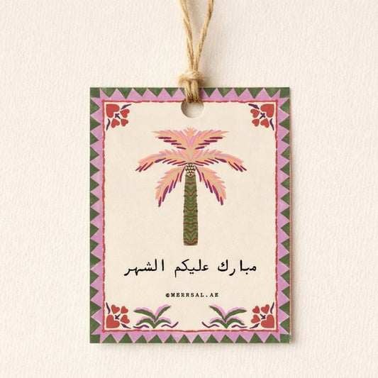 مبارك عليكم الشهر