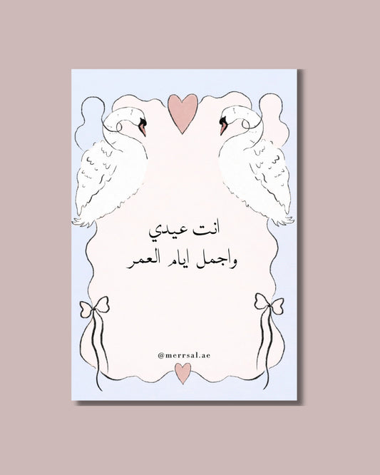 أجمل أيام العمر