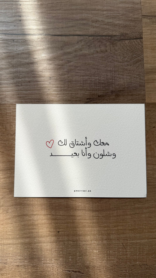اشتقتلك