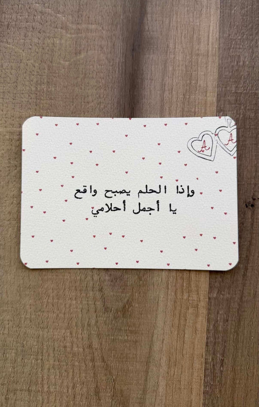 يا اجمل احلامي