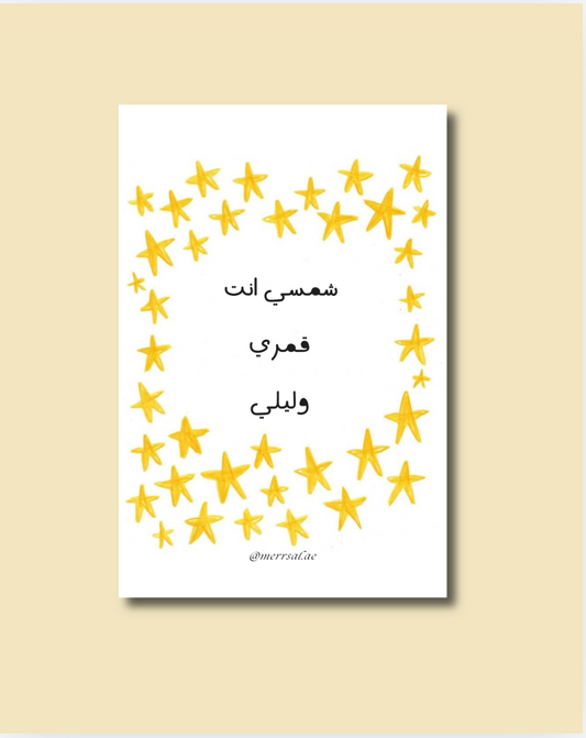 شمسي انـــت