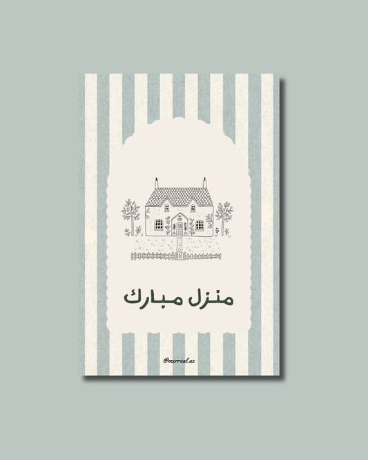 مـنزل مـبارك