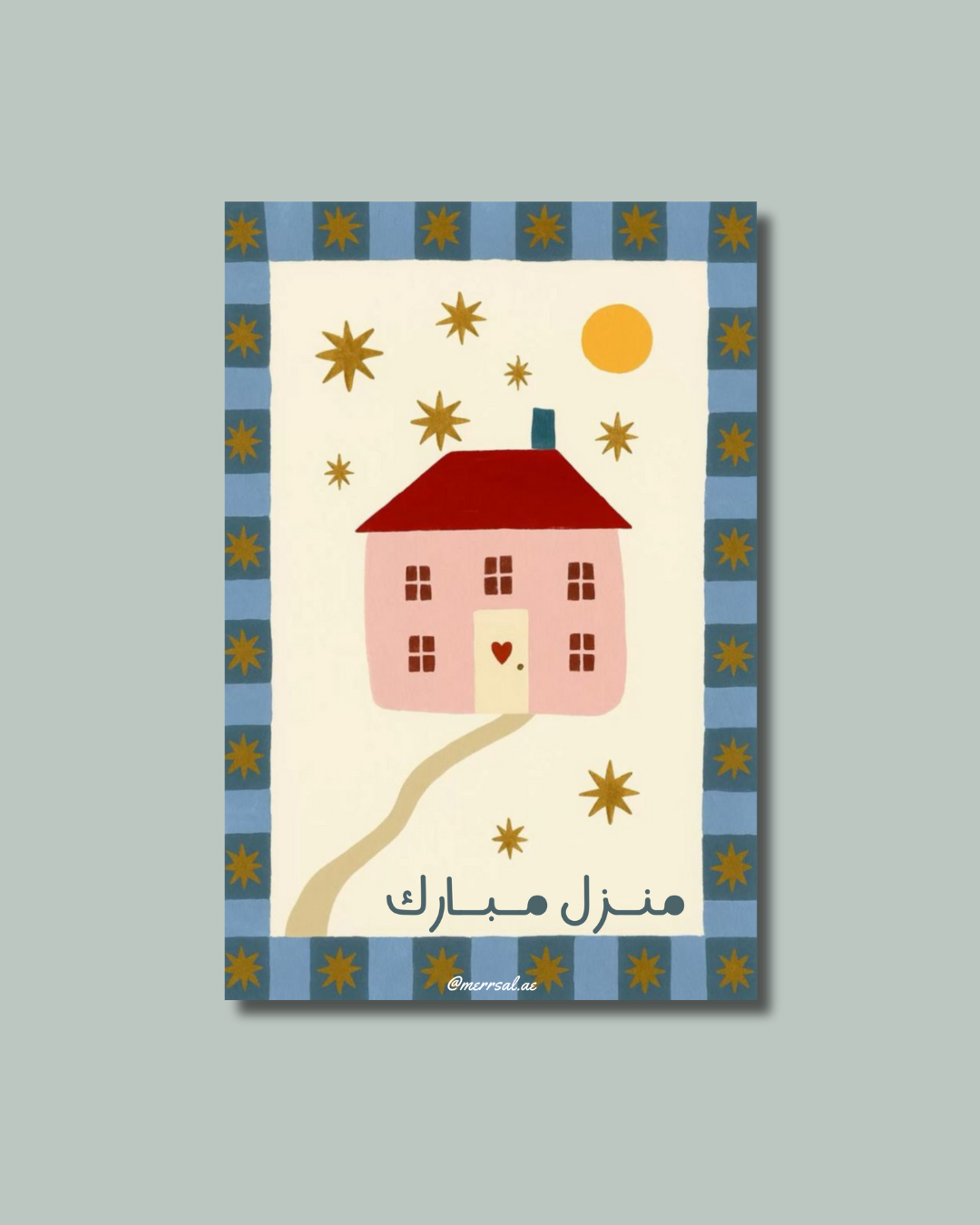 مـنزل مـبارك
