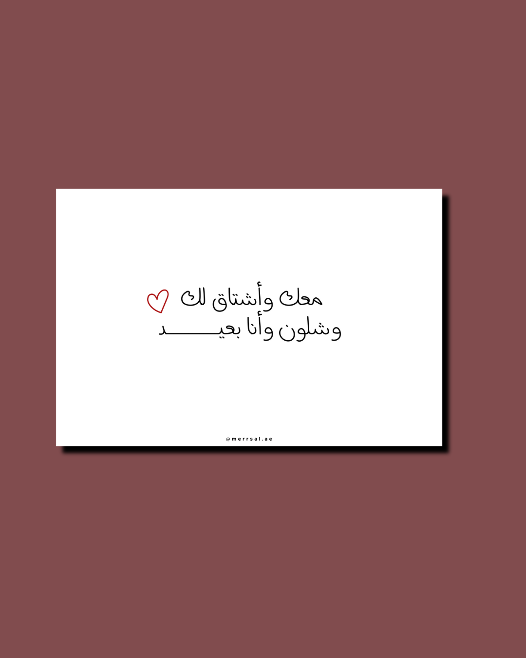معك وأشتاق لك