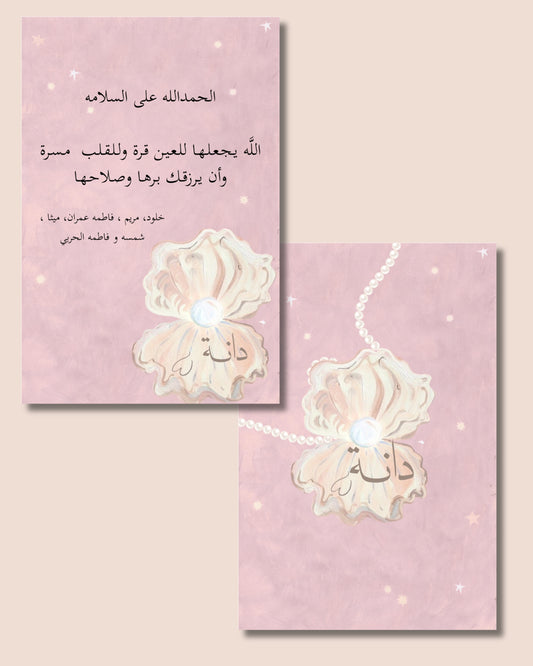 الله يجعلها للعين قرة