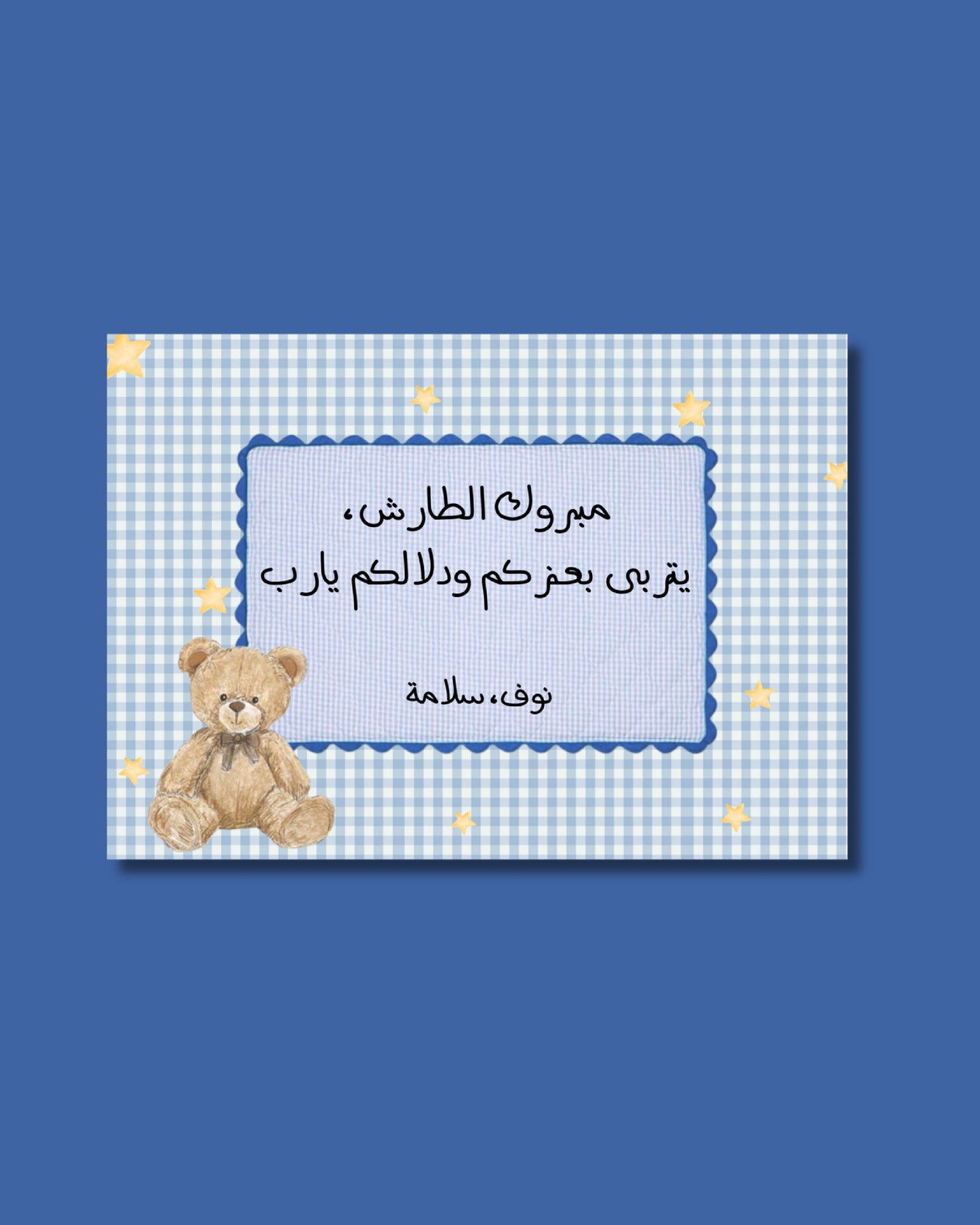 مبروك الطارش